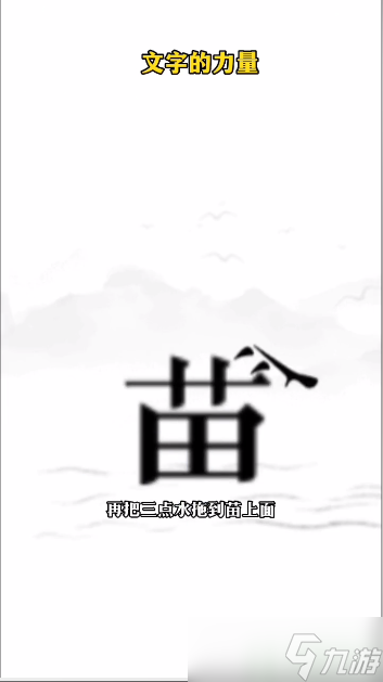 文字的力量逐日怎么过