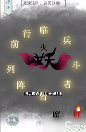 文字的力量诛妖怎么过