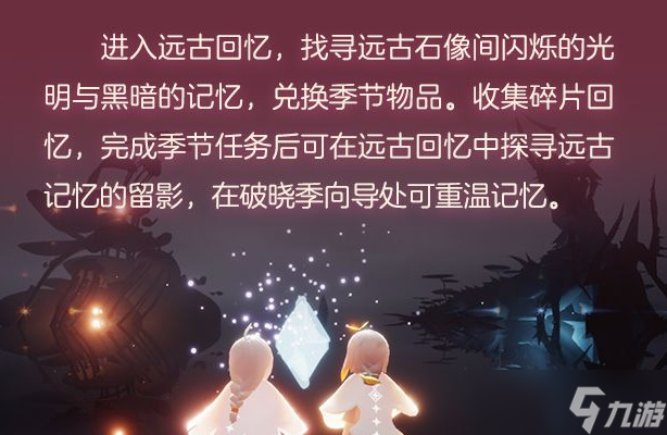 光遇8.3七夕活动一览