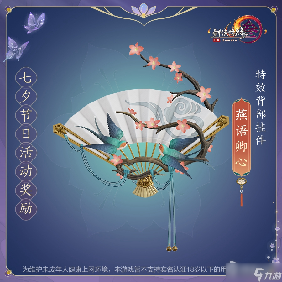 《剑网3》吟香雪灯笼家具获得方法