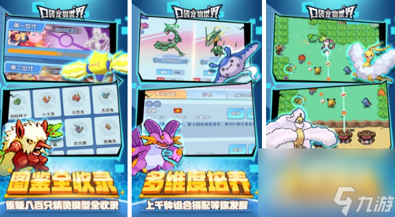 2022类似好玩的神奇宝贝游戏有哪些 神奇宝贝游戏推荐