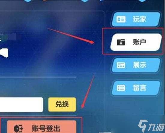 崩坏三切换账号方法