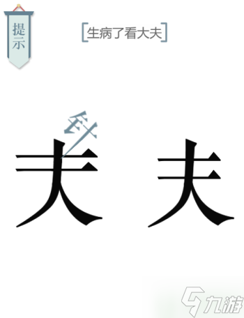 文字的力量求医怎么过