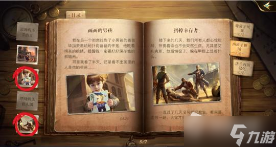 《黎明之海》圣殿军专精怎么搭配好
