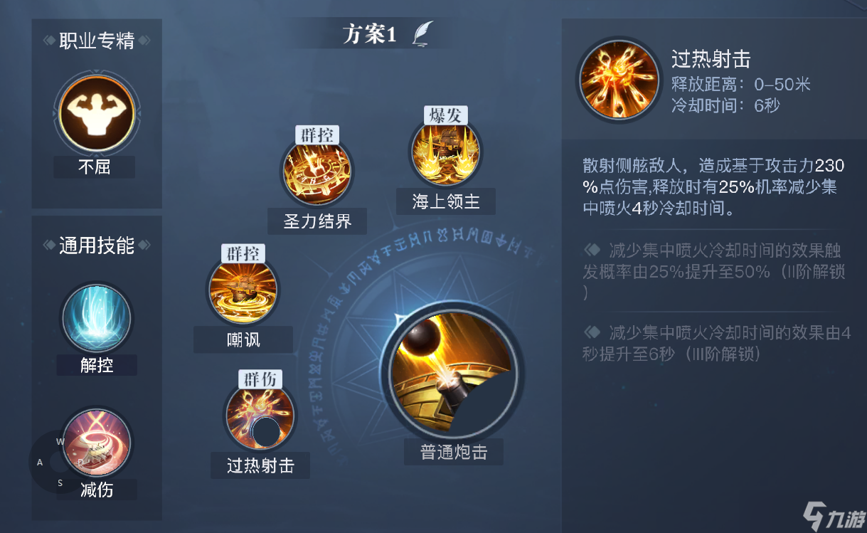 黎明之海重炮师怎么玩 重炮师玩法攻略