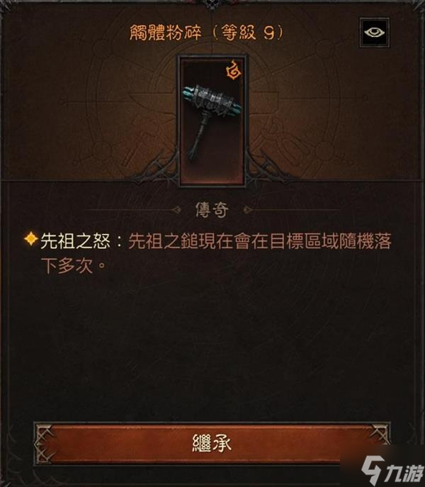 《暗黑破坏神不朽》巅峰45野蛮人战场Build参考