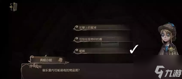 《第五人格》贝尔斯泰因的阴霾第三章攻略