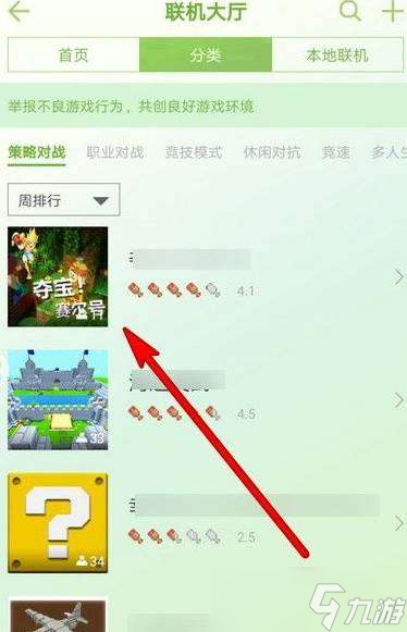 我的世界手機(jī)版聯(lián)機(jī)方法