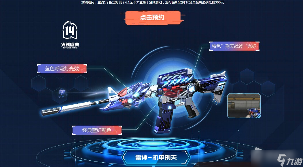 CF14周年庆火线盛典活动