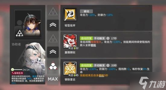 《明日方舟》五星决战者极光干员使用攻略 极光干员怎么玩