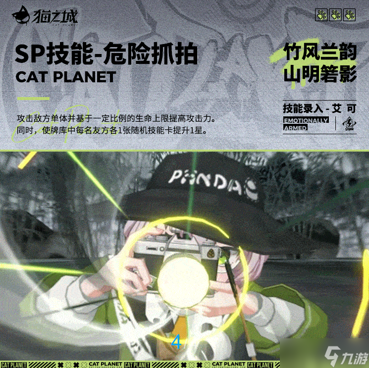 猫之城山明箬影有什么技能 山明箬影技能说明