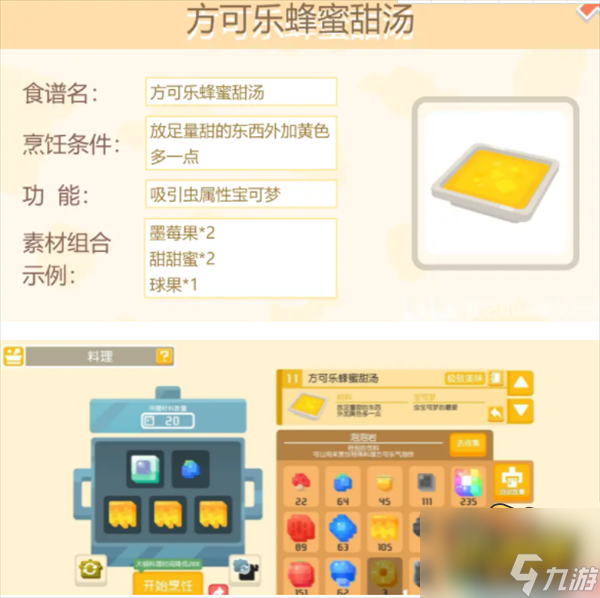 宝可梦大探险食谱配方是什么-食谱配方大全