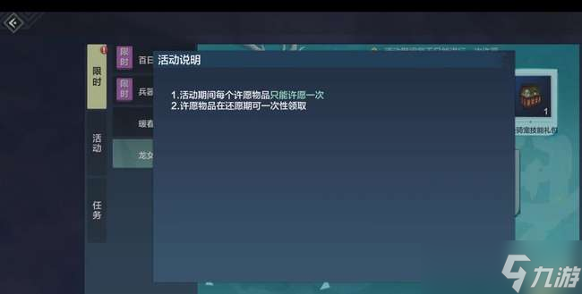 妄想山海龍女饋贈怎么許愿 妄想山海龍女饋贈怎么領(lǐng)取