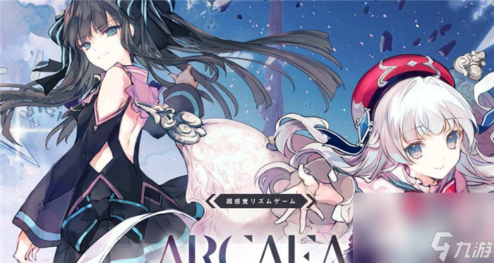 2022arcaea极速安装最新版本链接 arcaea下载链接推荐