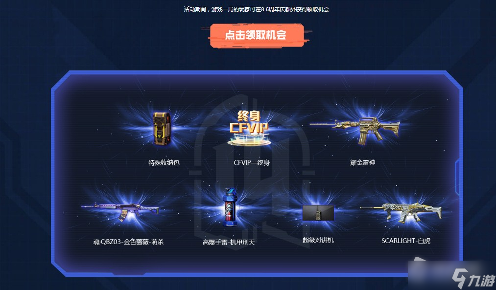 CF14周年庆火线盛典活动