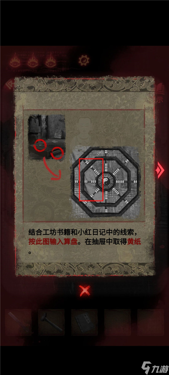 纸嫁衣2奘铃村八卦算盘怎么过 具体介绍