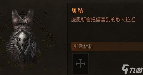 《暗黑破坏神不朽》巅峰45野蛮人战场Build参考