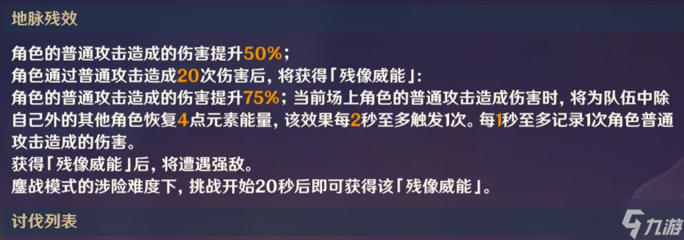 原神残像暗战第六天攻略：至高效能淬炼之剑阵容推荐