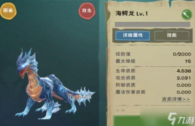 創(chuàng)造與魔法海鱷龍怎么得