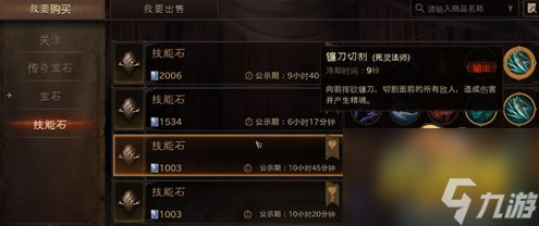 暗黑破坏神不朽技能石怎么获得 技能石获取方法