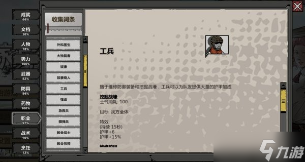 归家异途2工兵职业怎么样 工兵职业技能解析