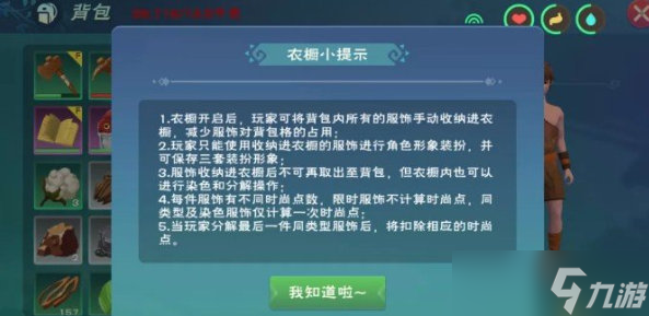 创造与魔法时装怎么分解