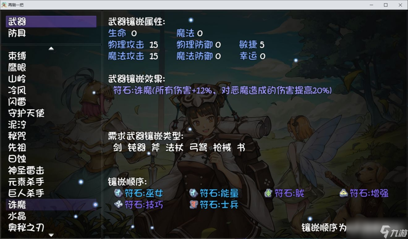 再刷一把符文之语怎么搭配？全符文之语搭配攻略一览