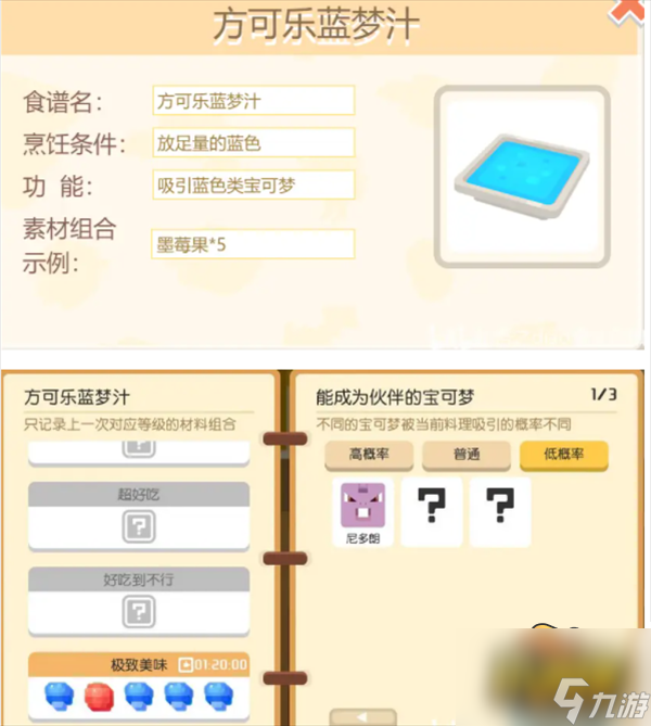 宝可梦大探险食谱配方是什么-食谱配方大全
