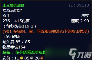 《魔兽怀旧服》灰熊丘陵萨莎的狩猎任务攻略