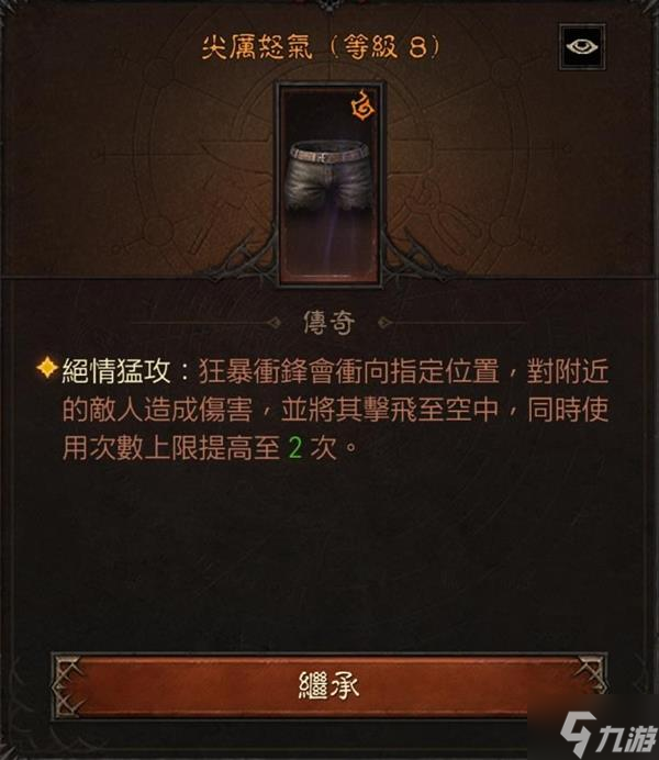 《暗黑破坏神不朽》巅峰45野蛮人战场Build参考