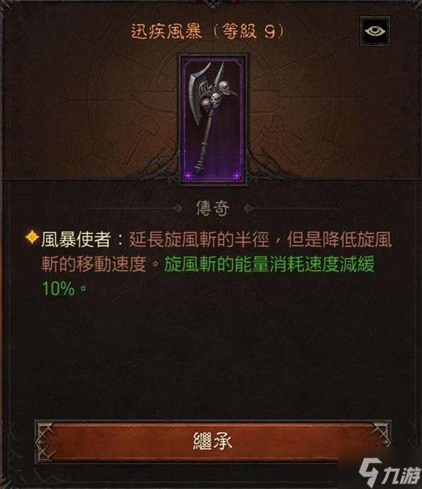 《暗黑破坏神不朽》巅峰45野蛮人战场Build参考