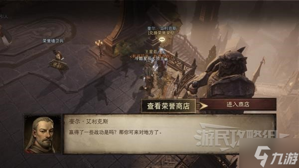 《暗黑破坏神不朽》荣誉商人位置及出售物品一览 怎么获得荣誉