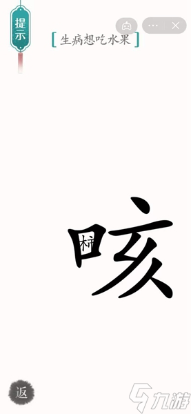 漢字魔法咳嗽通關(guān)攻略