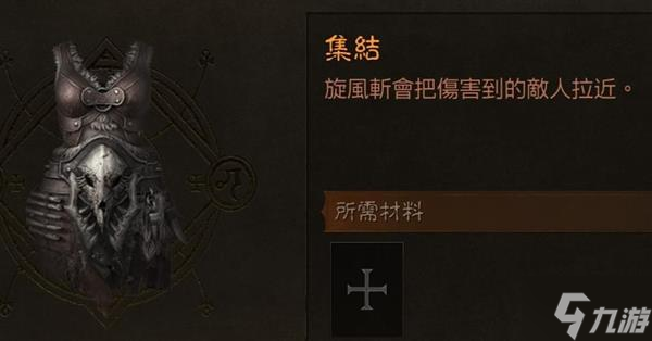 《暗黑破坏神不朽》巅峰45野蛮人战场Build参考