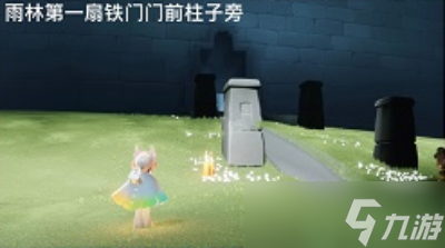 光遇破晓季雨林季节蜡烛位置图