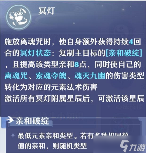 《梦幻新诛仙》鬼道天书推荐攻略