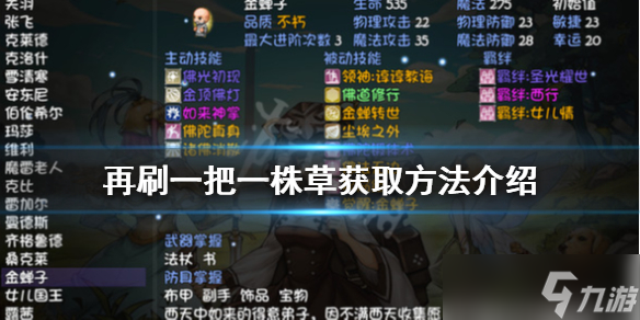 《再刷一把》一株草如何获得？一株草获取方法介绍