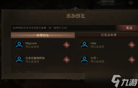 暗黑破坏神不朽怎么加好友