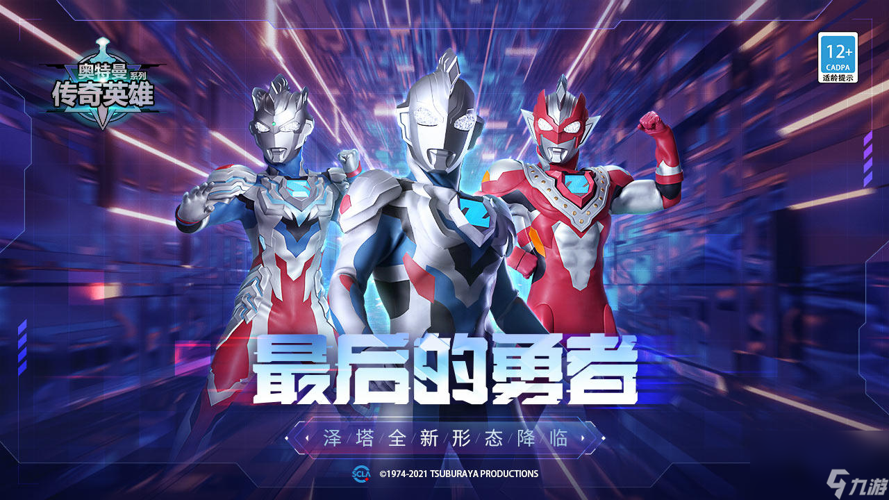 奥特曼传奇英雄国际服加速器极速安装推荐 2022奥特曼传奇英雄加速器下载链接分享