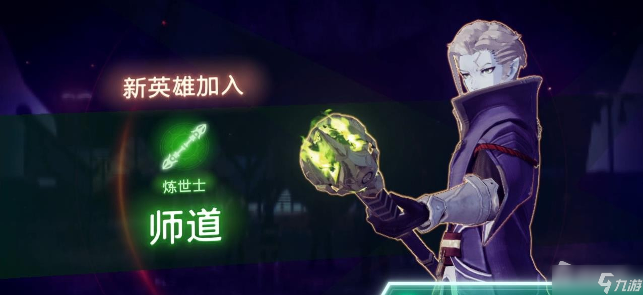 《异度之刃3》师道解锁方法