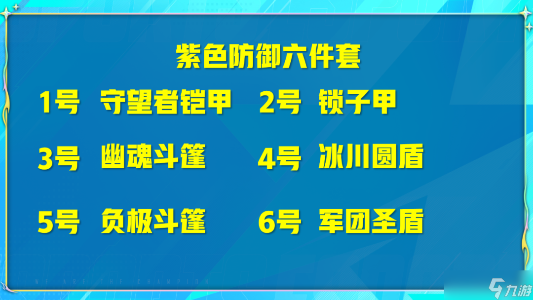 《英雄联盟电竞经理》装备推荐