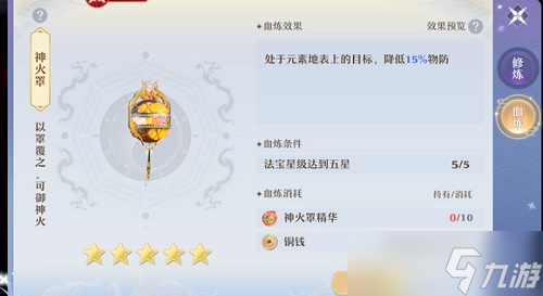 《梦幻新诛仙》鬼道法宝推荐攻略