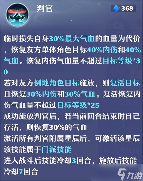 《梦幻新诛仙》鬼道天书推荐攻略