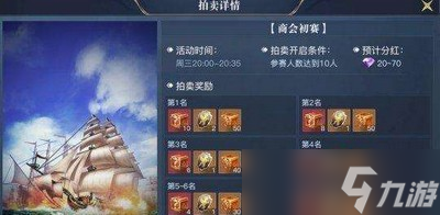 黎明之海怎么玩商会联赛 商会联赛玩法攻略