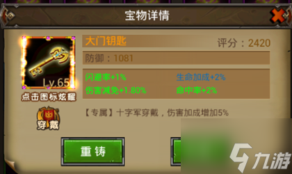 魔法無敵怎么精煉出專屬寶物 魔法無敵寶物系統(tǒng)介紹