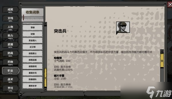 歸家異途2突擊兵職業(yè)怎么樣 突擊兵職業(yè)技能解析