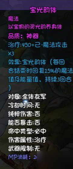 再刷一把多宝道人技能一览