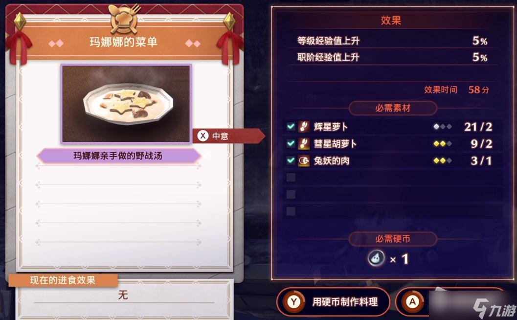 《异度之刃3》诺彭硬币使用方法