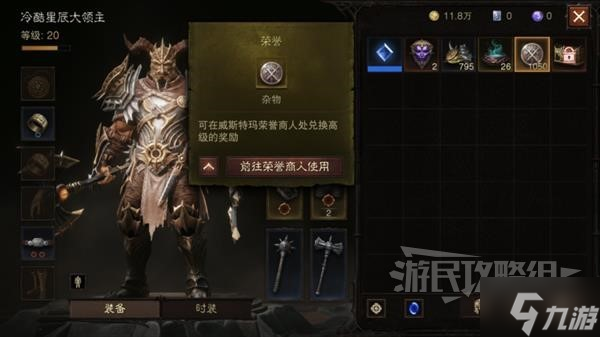 《暗黑破坏神不朽》荣誉商人位置及出售物品一览 怎么获得荣誉