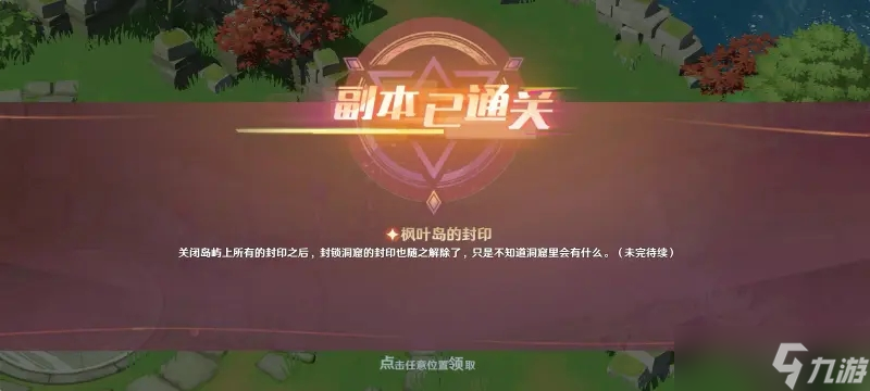 《魔力宝贝旅人》枫叶岛的封印怎么过